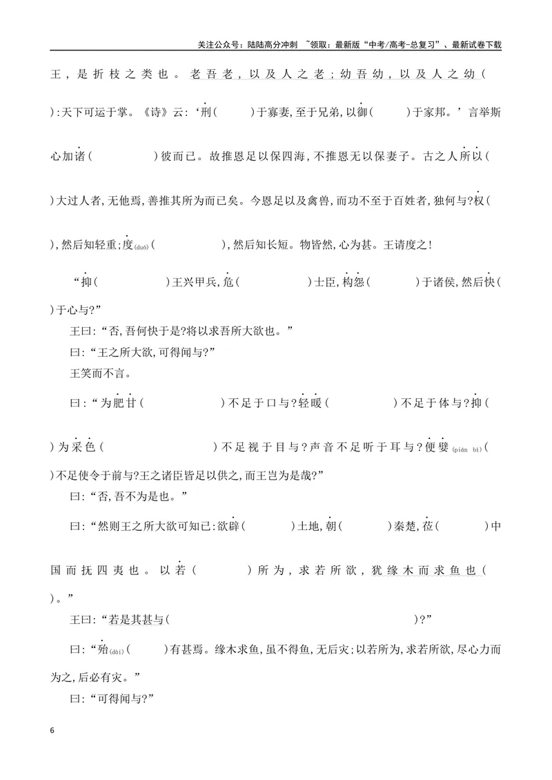 《09必修下教材文言文挖空练习+重要知识点归类（含答案）-（全国通用）_一轮复习_2025年_2025年高考语文一轮复习阅读鉴赏全国通用_资料_3-文言文阅读》第6页预览