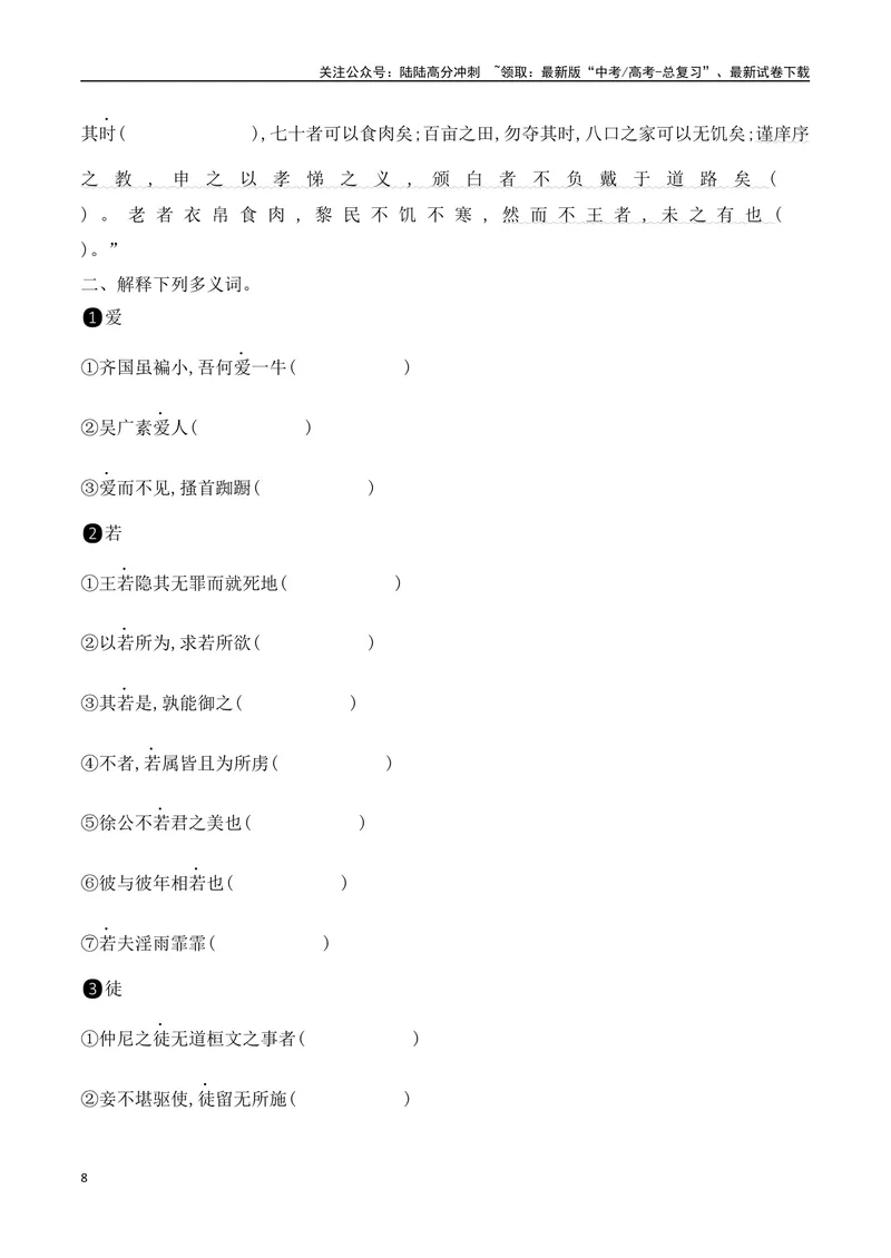 《09必修下教材文言文挖空练习+重要知识点归类（含答案）-（全国通用）_一轮复习_2025年_2025年高考语文一轮复习阅读鉴赏全国通用_资料_3-文言文阅读》第8页预览