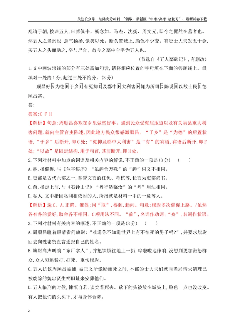 《16文言文阅读综合训练三（新高考地区适用）（解析版）_一轮复习_2025年_2025年高考语文一轮复习阅读鉴赏全国通用_资料_3-文言文阅读》第2页预览