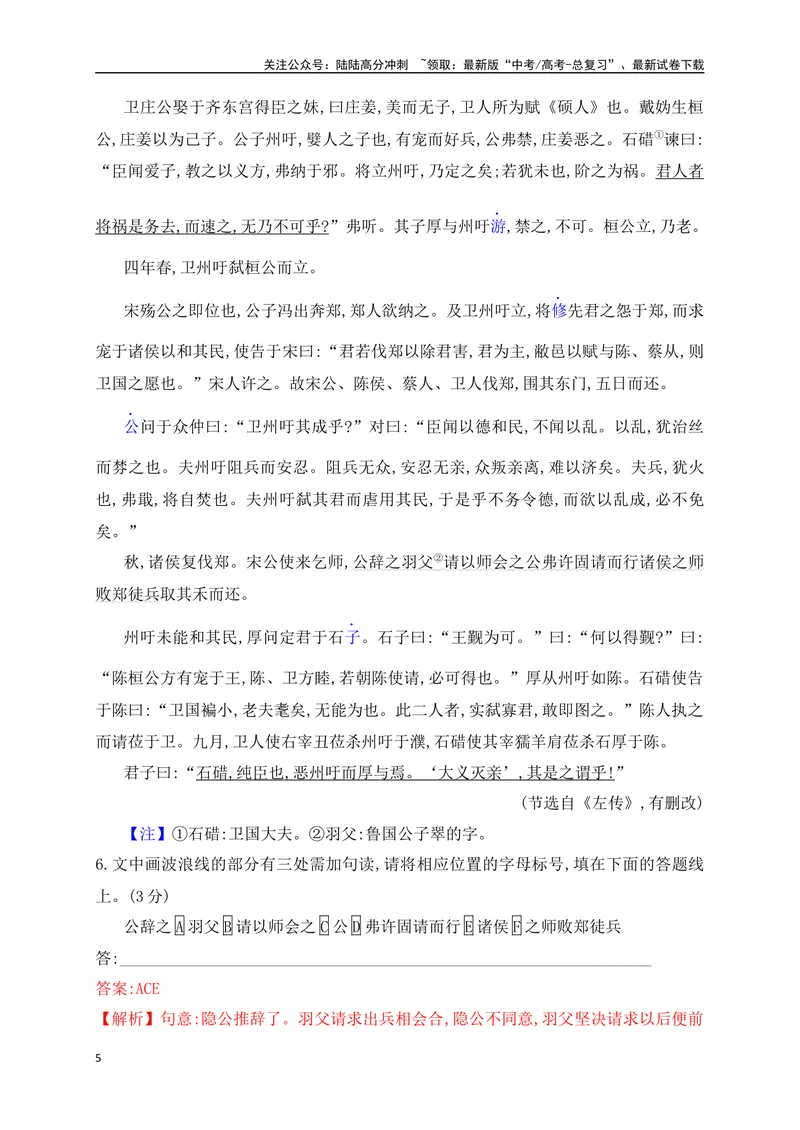 《16文言文阅读综合训练三（新高考地区适用）（解析版）_一轮复习_2025年_2025年高考语文一轮复习阅读鉴赏全国通用_资料_3-文言文阅读》第5页预览