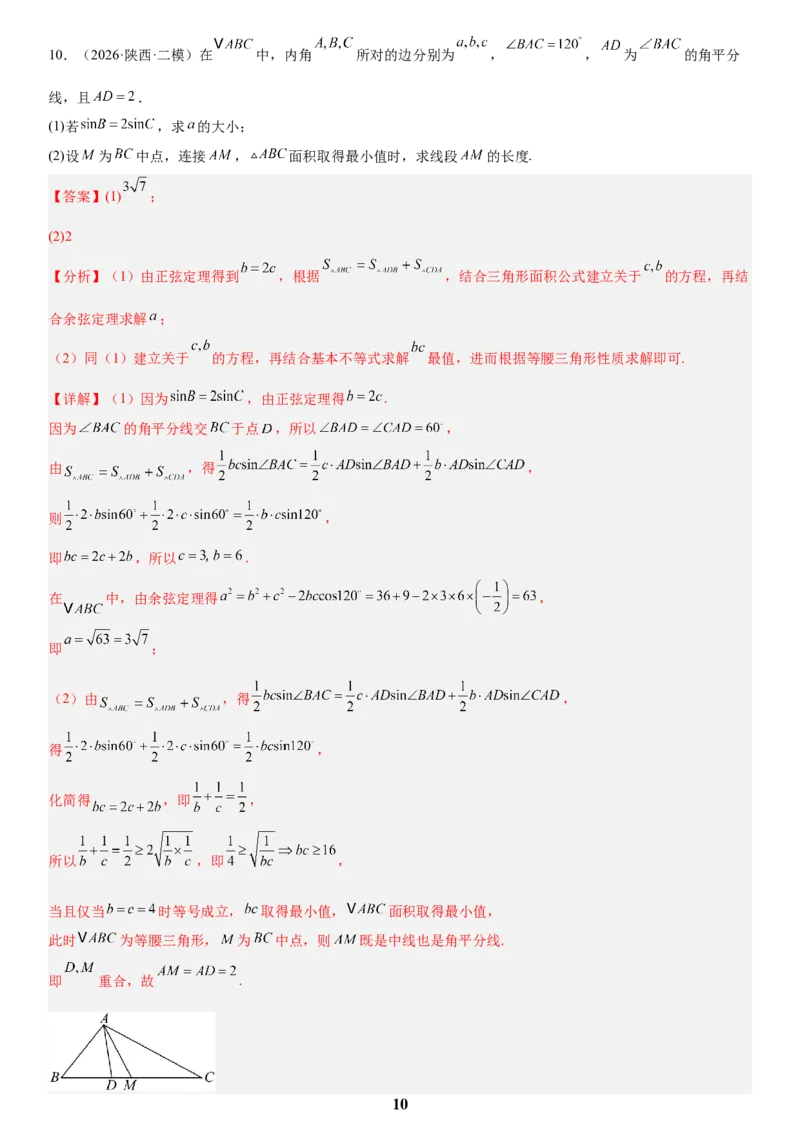 《01三角函数与解三角形(教师版)_小初高学习资料合集（每天更新）_2027版高考数学《解答题每日一题训练》（word版）》第10页预览