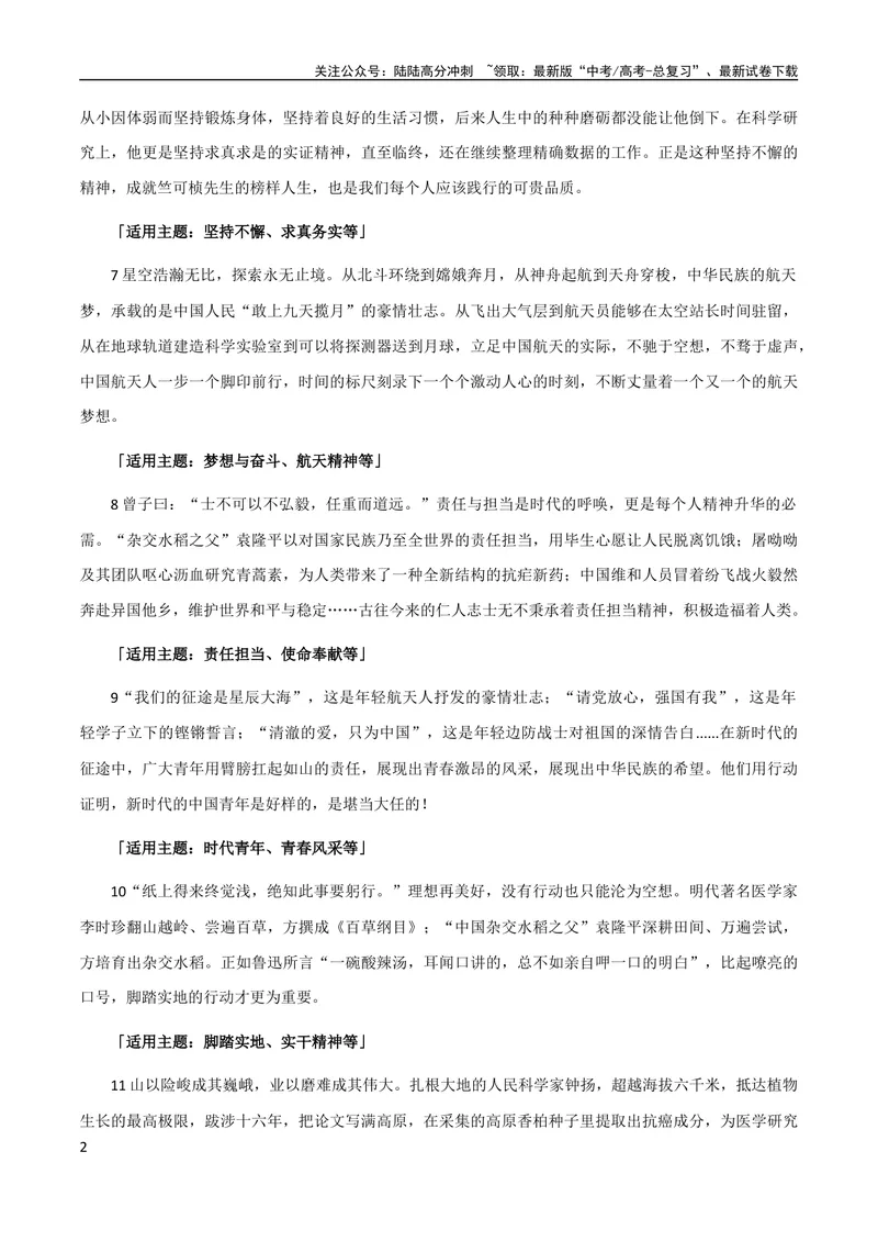 《10月素材热点素材：《人民日报》的神仙素材+惊艳段落_专项复习_2024年_2024新高考语文满分作文素材论题论点论证议论文热点写作_09热点素材+高分实用写作技巧》第2页预览