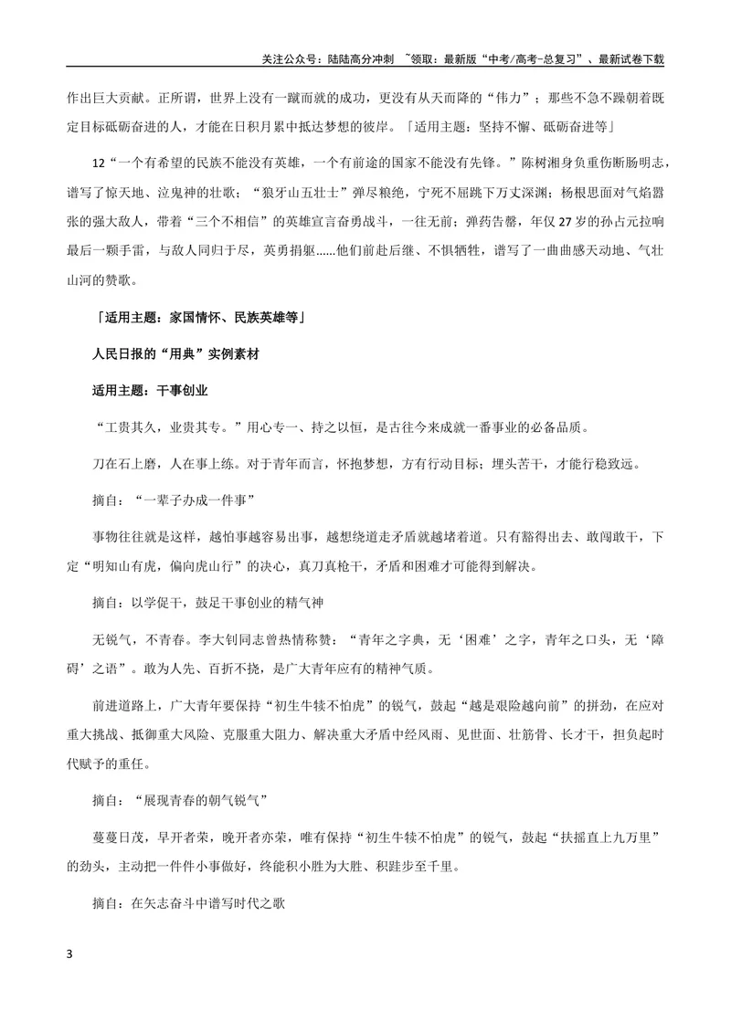 《10月素材热点素材：《人民日报》的神仙素材+惊艳段落_专项复习_2024年_2024新高考语文满分作文素材论题论点论证议论文热点写作_09热点素材+高分实用写作技巧》第3页预览