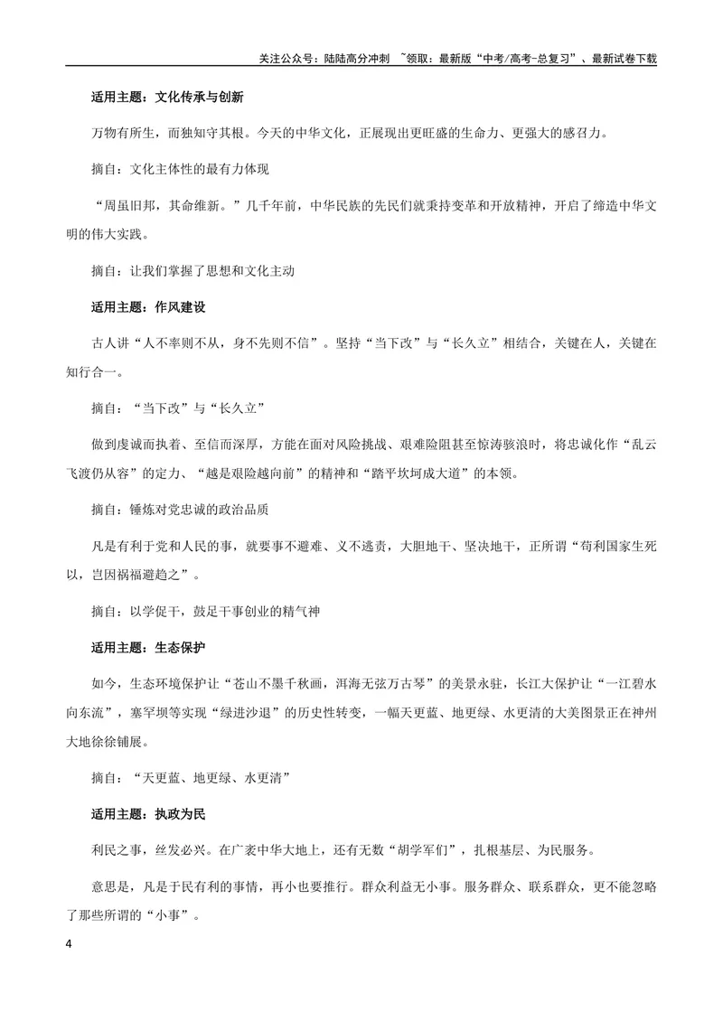 《10月素材热点素材：《人民日报》的神仙素材+惊艳段落_专项复习_2024年_2024新高考语文满分作文素材论题论点论证议论文热点写作_09热点素材+高分实用写作技巧》第4页预览