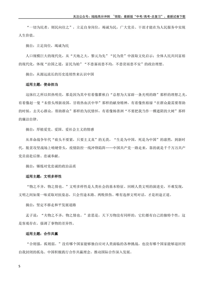 《10月素材热点素材：《人民日报》的神仙素材+惊艳段落_专项复习_2024年_2024新高考语文满分作文素材论题论点论证议论文热点写作_09热点素材+高分实用写作技巧》第5页预览