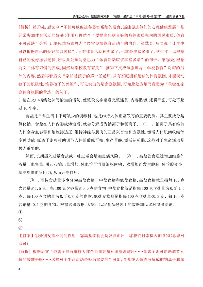 《04语言表达连贯对点训练-解析版_一轮复习_2024年_2024年高考语文一轮复习之语言文字运用（全国通用）_资料》第2页预览