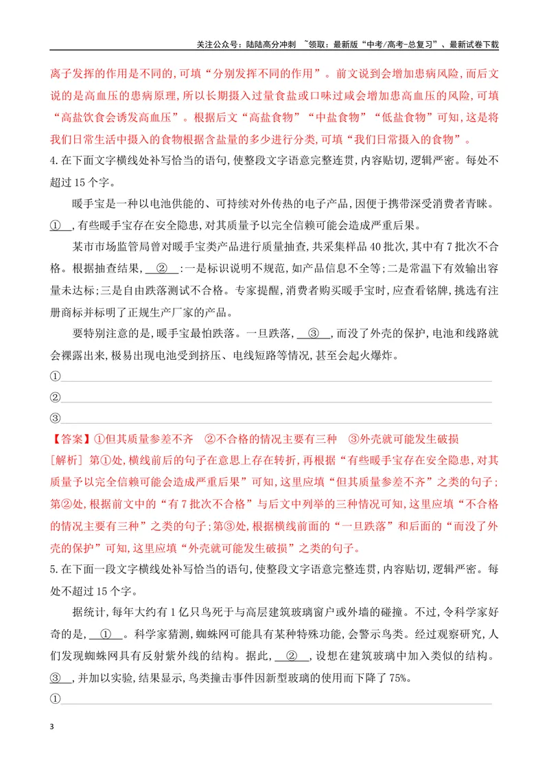 《04语言表达连贯对点训练-解析版_一轮复习_2024年_2024年高考语文一轮复习之语言文字运用（全国通用）_资料》第3页预览