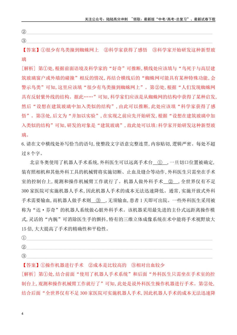 《04语言表达连贯对点训练-解析版_一轮复习_2024年_2024年高考语文一轮复习之语言文字运用（全国通用）_资料》第4页预览