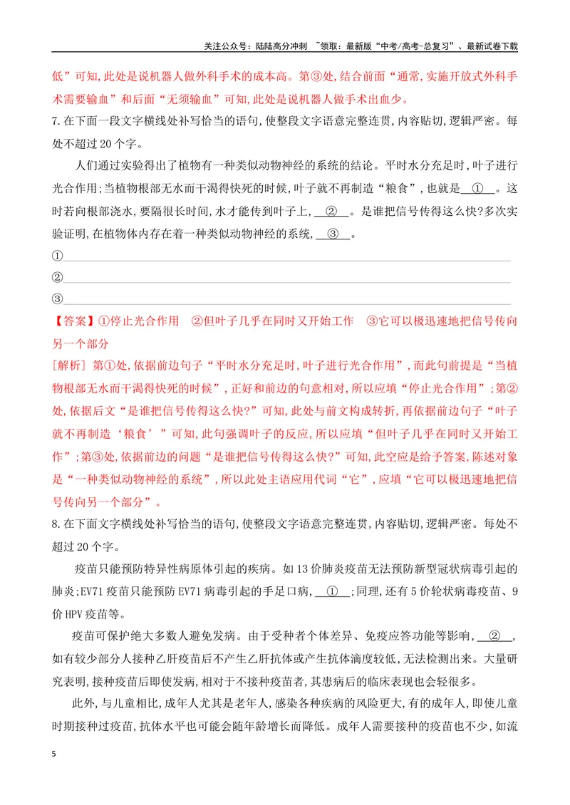 《04语言表达连贯对点训练-解析版_一轮复习_2024年_2024年高考语文一轮复习之语言文字运用（全国通用）_资料》第5页预览