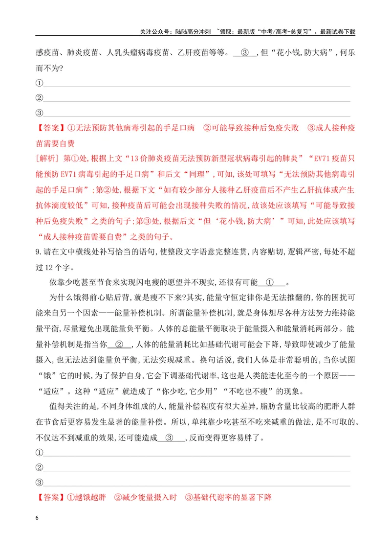 《04语言表达连贯对点训练-解析版_一轮复习_2024年_2024年高考语文一轮复习之语言文字运用（全国通用）_资料》第6页预览