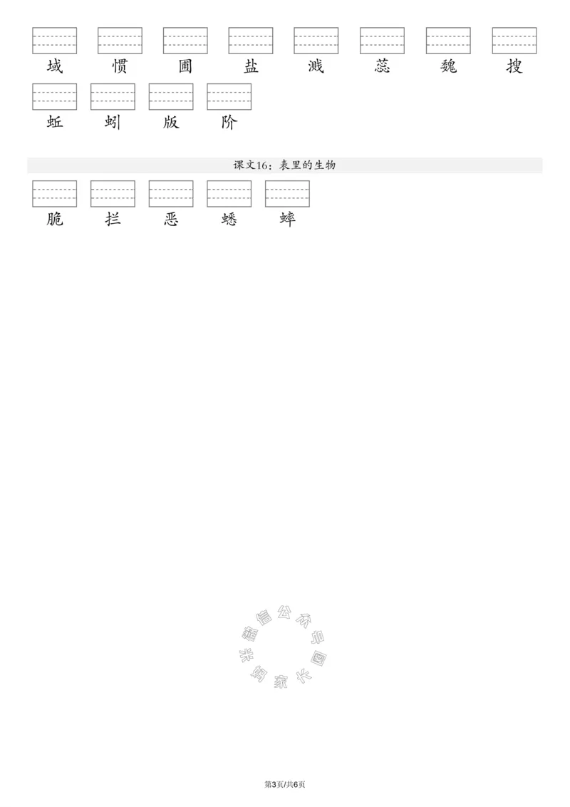 《070.24春新版语文注音练习六年级下册（有答案）_小学1-6年级全科全套_1-6年级全科下册_六年级_其他补充资料_语文资料》第3页预览