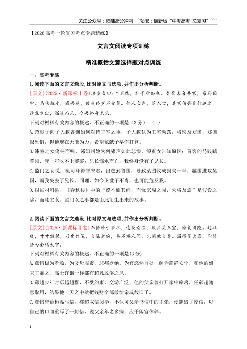 《13文言文精准概括文意选择题对点训练（学生版）_一轮复习_2026年-语文一轮复习_2026年高考语文一轮复习之古诗文专题（全国通用）-G387_资料》第1页预览