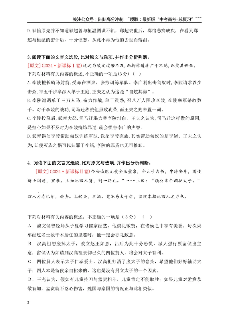 《13文言文精准概括文意选择题对点训练（学生版）_一轮复习_2026年-语文一轮复习_2026年高考语文一轮复习之古诗文专题（全国通用）-G387_资料》第2页预览