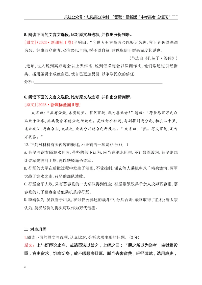 《13文言文精准概括文意选择题对点训练（学生版）_一轮复习_2026年-语文一轮复习_2026年高考语文一轮复习之古诗文专题（全国通用）-G387_资料》第3页预览