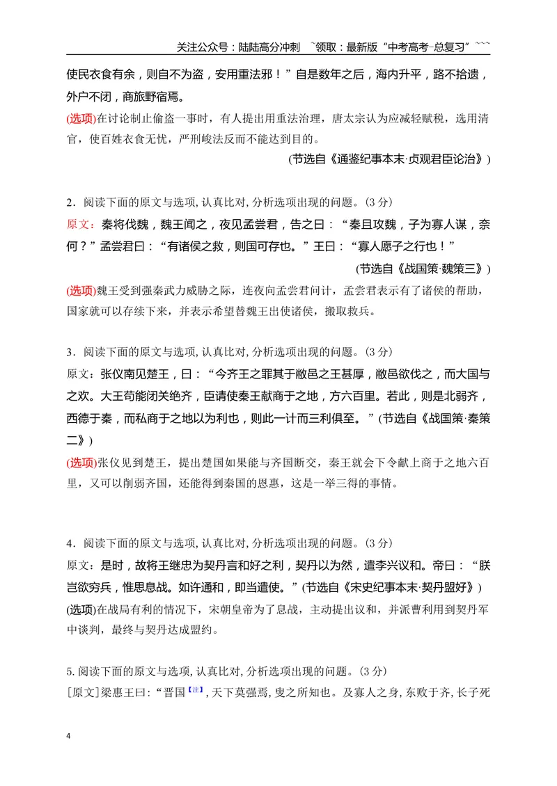 《13文言文精准概括文意选择题对点训练（学生版）_一轮复习_2026年-语文一轮复习_2026年高考语文一轮复习之古诗文专题（全国通用）-G387_资料》第4页预览
