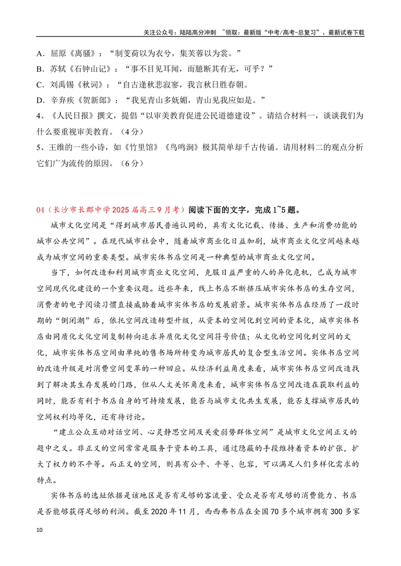 《01信息类文本新题型（教考衔接+文内观点文外运用+反套路因文设题）（学生版）-30页_二轮复习_2025年_2025年高考语文二轮复习之现代文阅读（全国通用）_资料》第10页预览