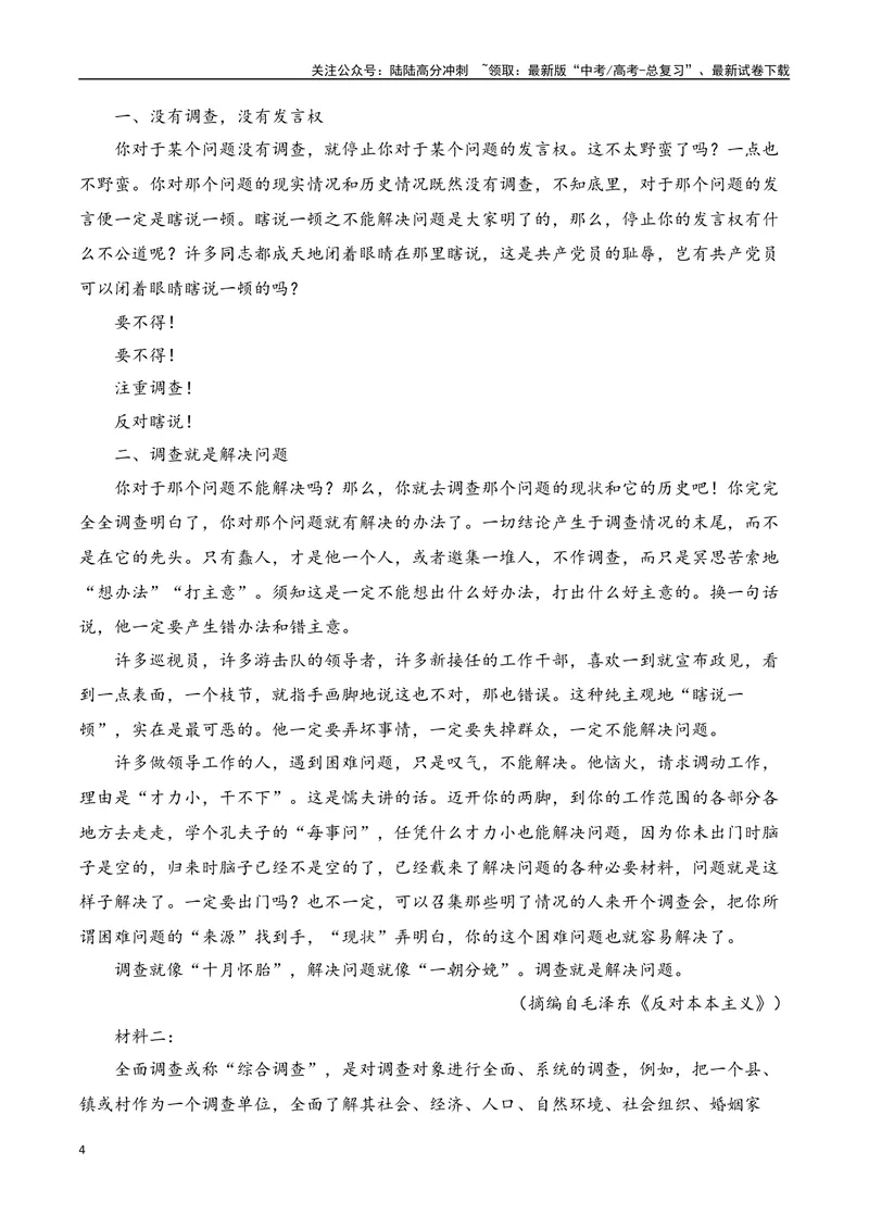《01信息类文本新题型（教考衔接+文内观点文外运用+反套路因文设题）（学生版）-30页_二轮复习_2025年_2025年高考语文二轮复习之现代文阅读（全国通用）_资料》第4页预览