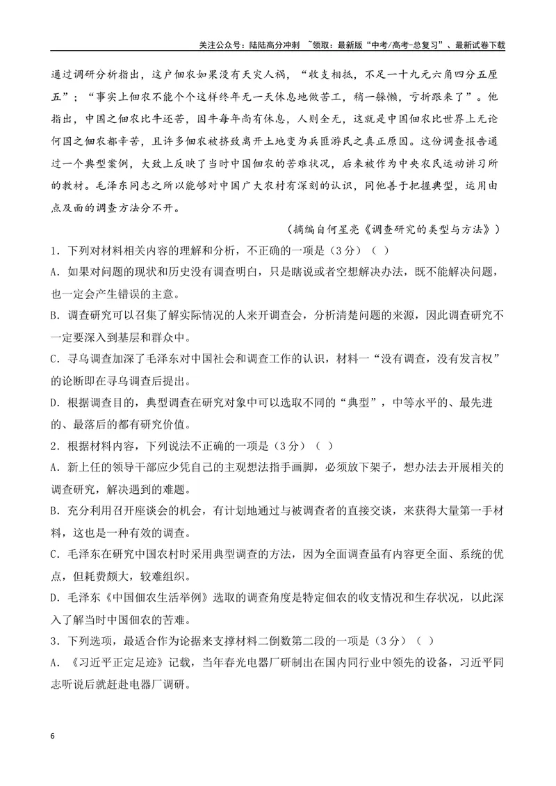 《01信息类文本新题型（教考衔接+文内观点文外运用+反套路因文设题）（学生版）-30页_二轮复习_2025年_2025年高考语文二轮复习之现代文阅读（全国通用）_资料》第6页预览