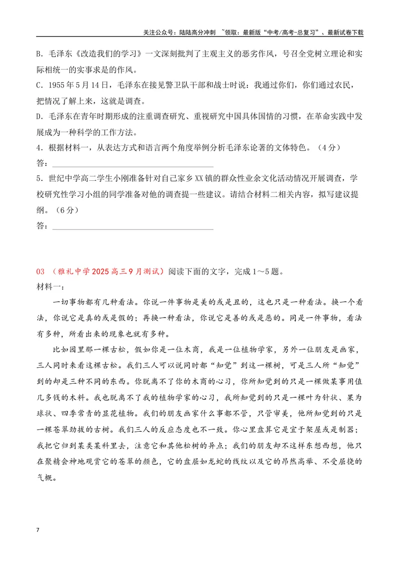 《01信息类文本新题型（教考衔接+文内观点文外运用+反套路因文设题）（学生版）-30页_二轮复习_2025年_2025年高考语文二轮复习之现代文阅读（全国通用）_资料》第7页预览