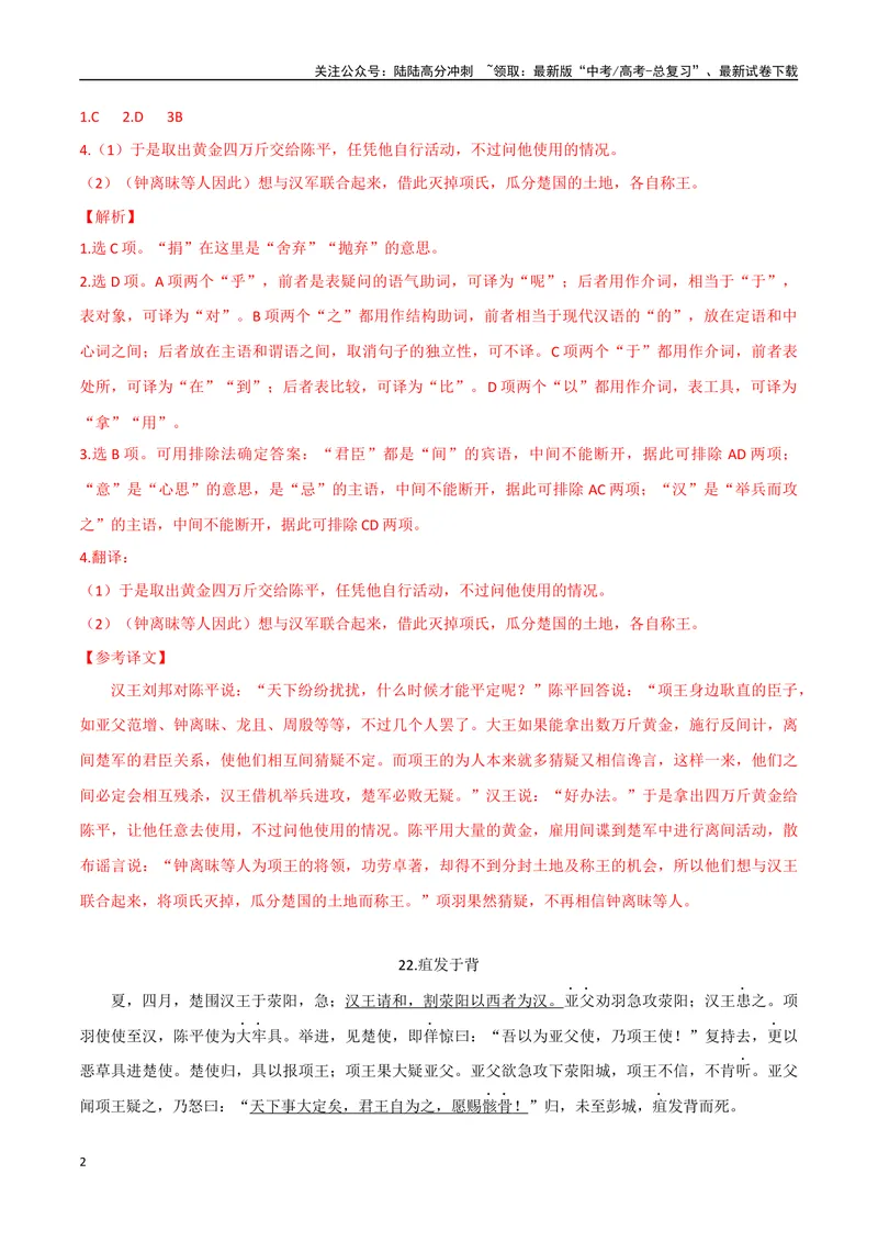 《11反间之计、疽发于背（解析版）_专项复习_2025年_2025年高中文言文阅读训练之《通鉴纪事本末》选文_资料》第2页预览