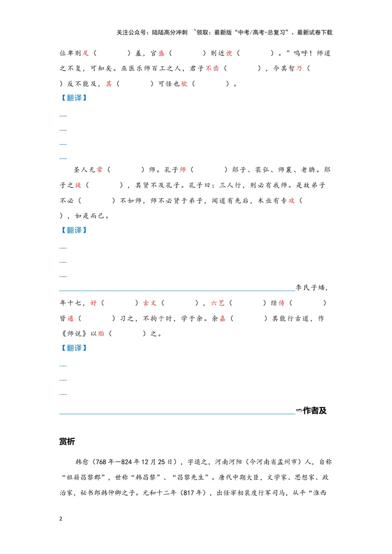 《10.《师说》（练习）（学生版）_一轮复习_2024年_2024年高考一轮复习新高考语文必背72篇_资料》第2页预览