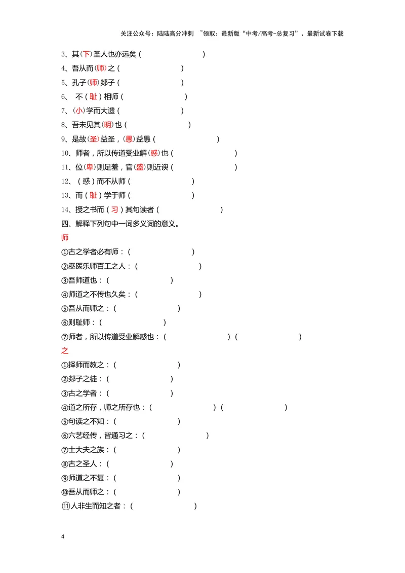 《10.《师说》（练习）（学生版）_一轮复习_2024年_2024年高考一轮复习新高考语文必背72篇_资料》第4页预览