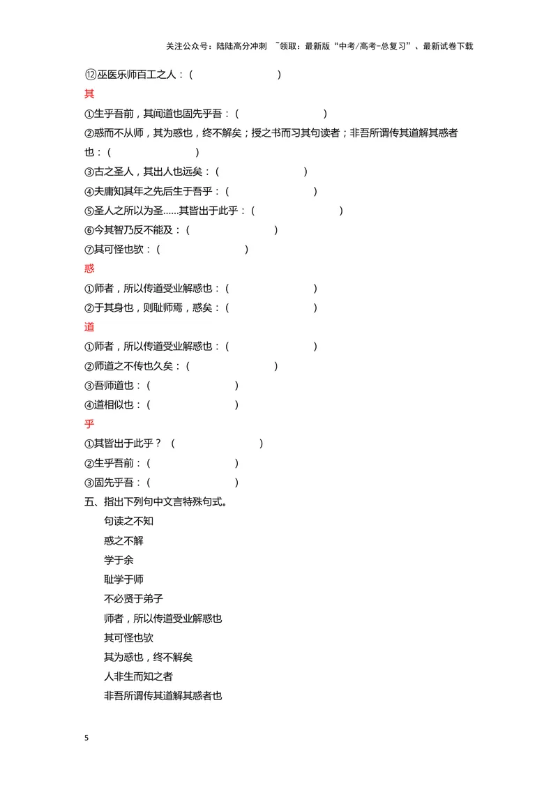 《10.《师说》（练习）（学生版）_一轮复习_2024年_2024年高考一轮复习新高考语文必背72篇_资料》第5页预览