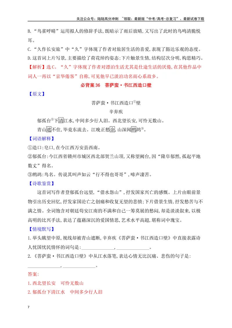 《06教材以外必备8篇古代诗歌（易错字标注+重点词语+默写检测+典题示例）（全国通用）_一轮复习_2025年_2025年高考语文一轮复习之古代诗歌阅读与名篇名句默写（全国通用）_资料_1-资料》第7页预览