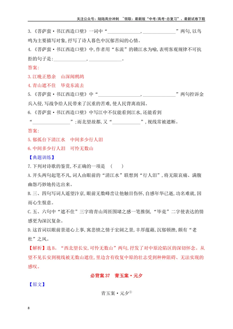 《06教材以外必备8篇古代诗歌（易错字标注+重点词语+默写检测+典题示例）（全国通用）_一轮复习_2025年_2025年高考语文一轮复习之古代诗歌阅读与名篇名句默写（全国通用）_资料_1-资料》第8页预览