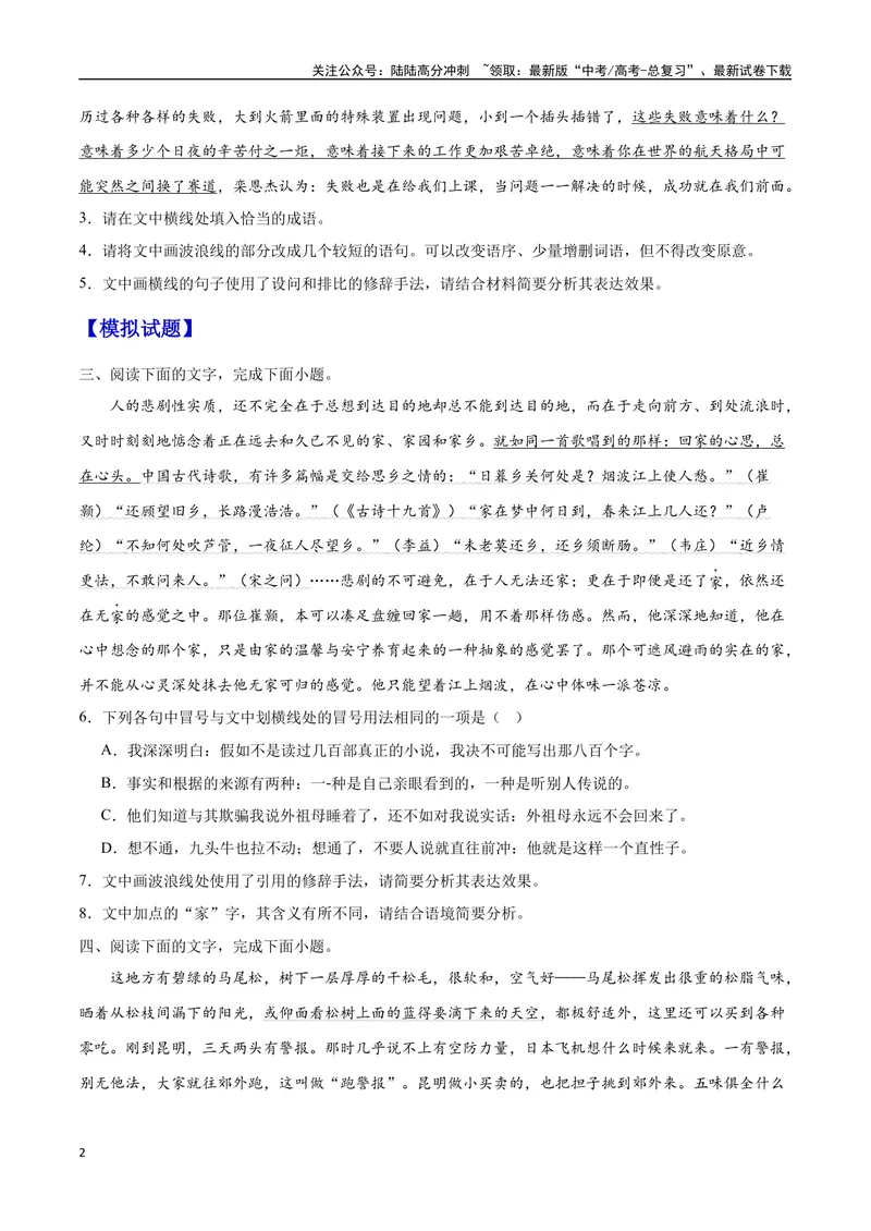 《02修辞（原卷版）_二轮复习_2025年_2025年新高考语文二轮复习高频考点重难点强化训练卷_资料》第2页预览