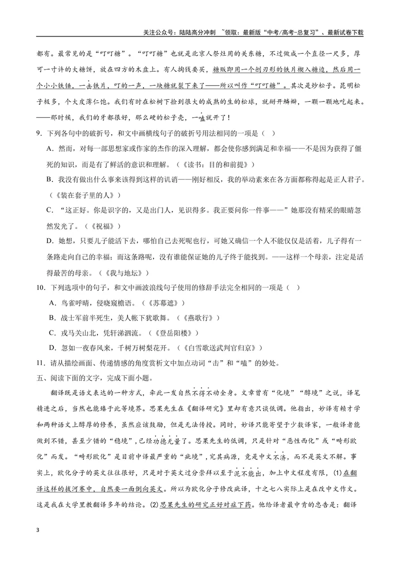 《02修辞（原卷版）_二轮复习_2025年_2025年新高考语文二轮复习高频考点重难点强化训练卷_资料》第3页预览