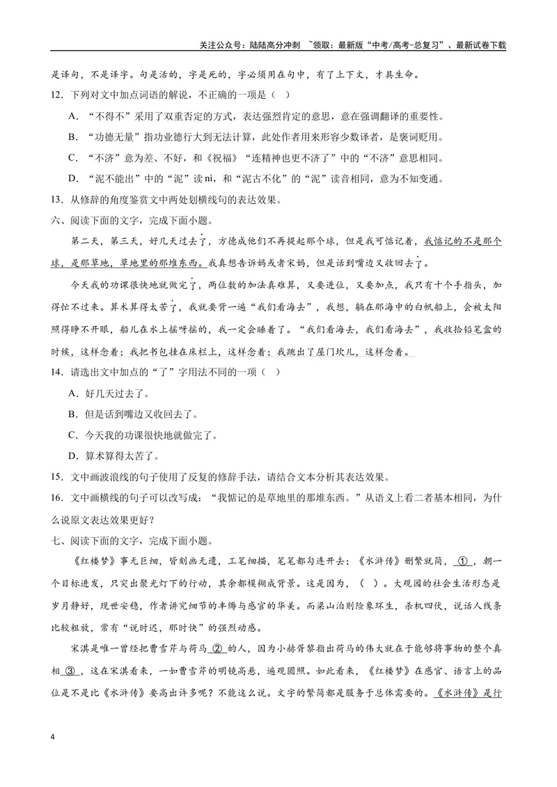 《02修辞（原卷版）_二轮复习_2025年_2025年新高考语文二轮复习高频考点重难点强化训练卷_资料》第4页预览