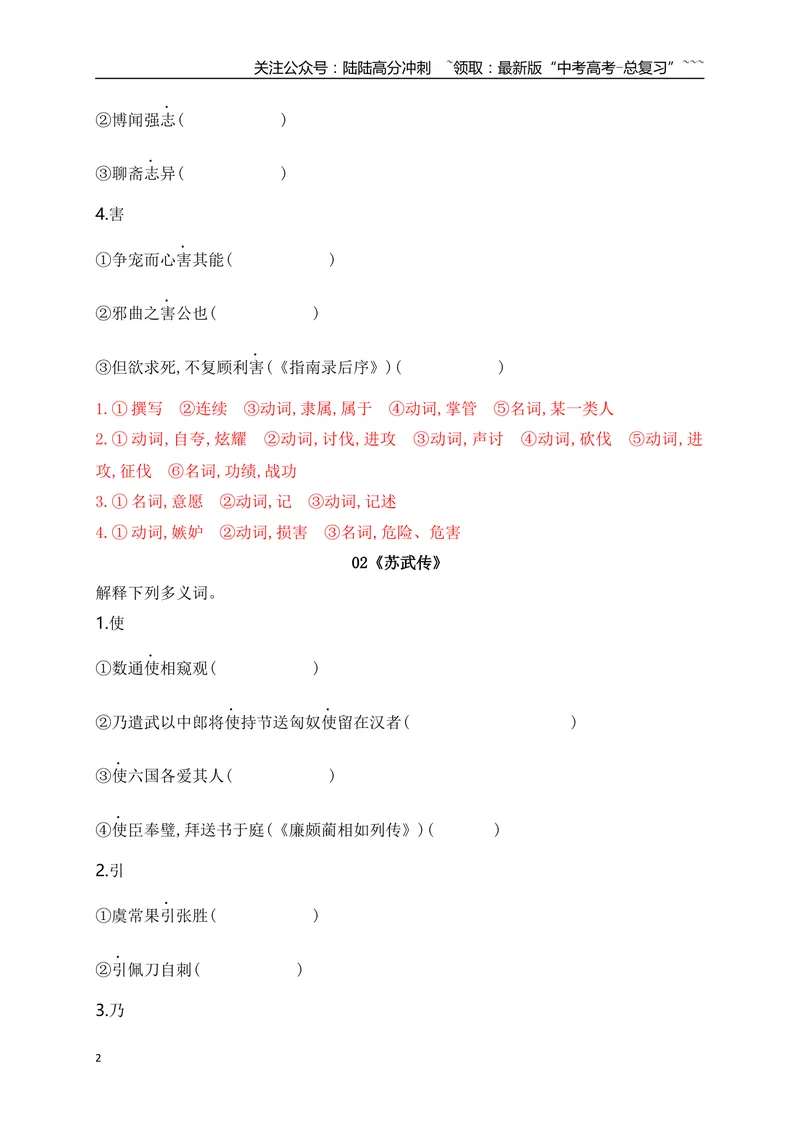 《05历年高考教材文言文高频考试实词、虚词专练（选必修中+选必下）（教师版）_一轮复习_2026年-语文一轮复习_2026年高考语文一轮复习之古诗文专题（全国通用）-G387_资料》第2页预览