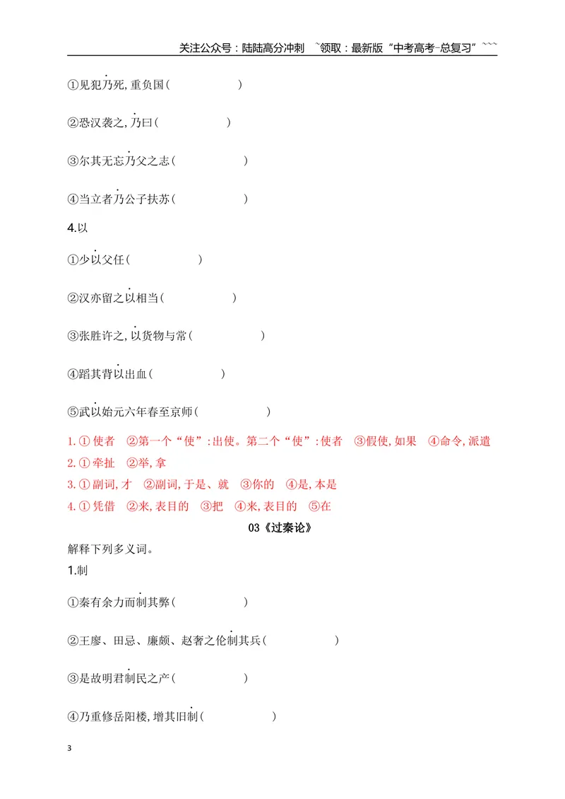 《05历年高考教材文言文高频考试实词、虚词专练（选必修中+选必下）（教师版）_一轮复习_2026年-语文一轮复习_2026年高考语文一轮复习之古诗文专题（全国通用）-G387_资料》第3页预览