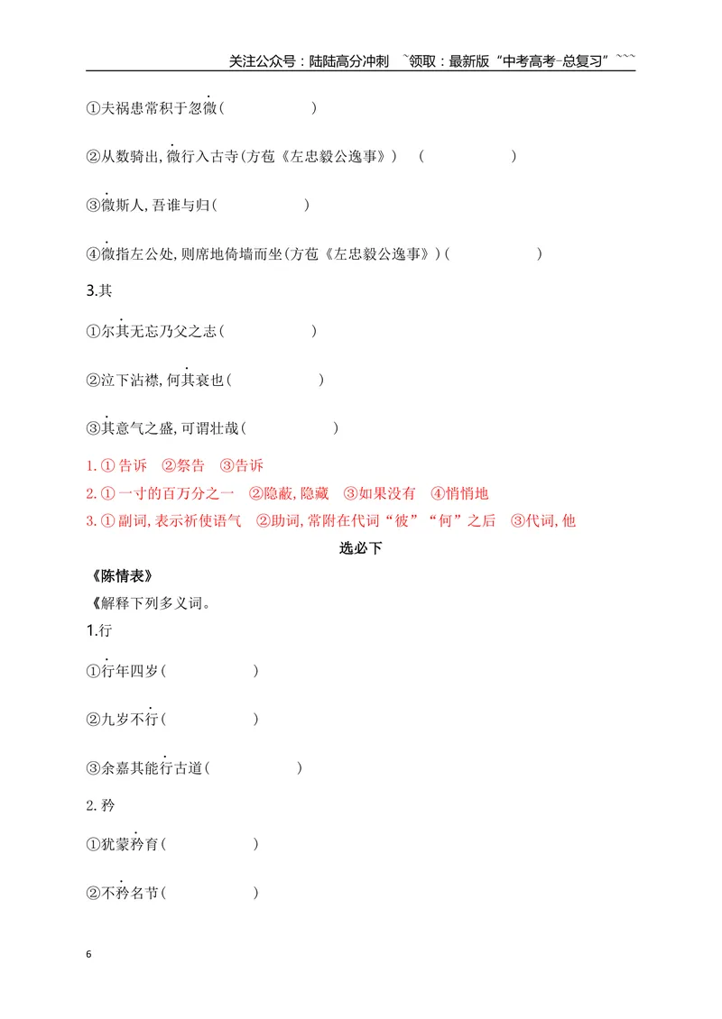 《05历年高考教材文言文高频考试实词、虚词专练（选必修中+选必下）（教师版）_一轮复习_2026年-语文一轮复习_2026年高考语文一轮复习之古诗文专题（全国通用）-G387_资料》第6页预览
