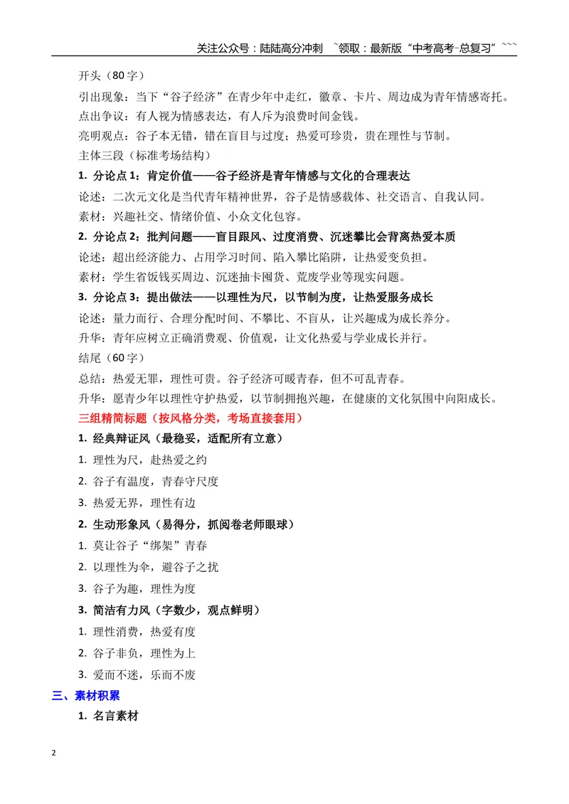 《03浙江省新阵地教育联盟2026年高三一模作文导写与范文精析（谷子经济）（浙江专用）2026年高考语文一模作文导写_专项复习_2026年-语文专项复习_2026年高考语文一模作文导写-G457_资料》第2页预览
