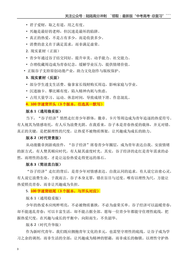 《03浙江省新阵地教育联盟2026年高三一模作文导写与范文精析（谷子经济）（浙江专用）2026年高考语文一模作文导写_专项复习_2026年-语文专项复习_2026年高考语文一模作文导写-G457_资料》第3页预览