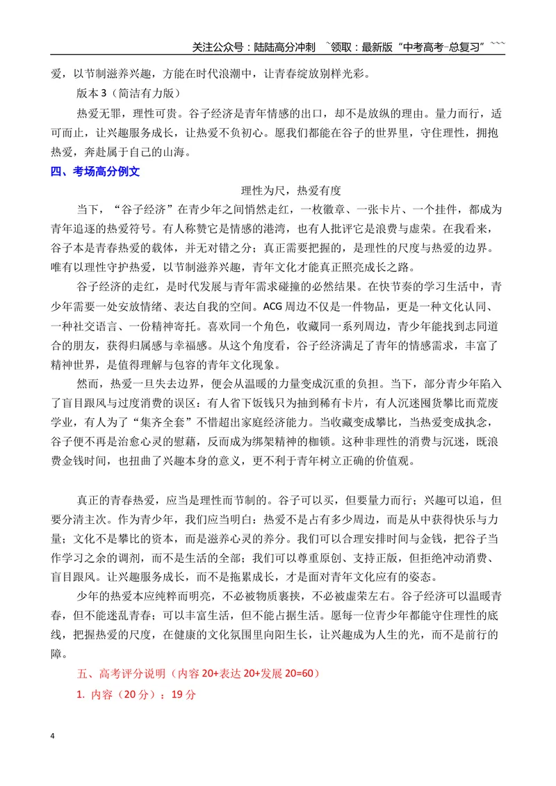 《03浙江省新阵地教育联盟2026年高三一模作文导写与范文精析（谷子经济）（浙江专用）2026年高考语文一模作文导写_专项复习_2026年-语文专项复习_2026年高考语文一模作文导写-G457_资料》第4页预览