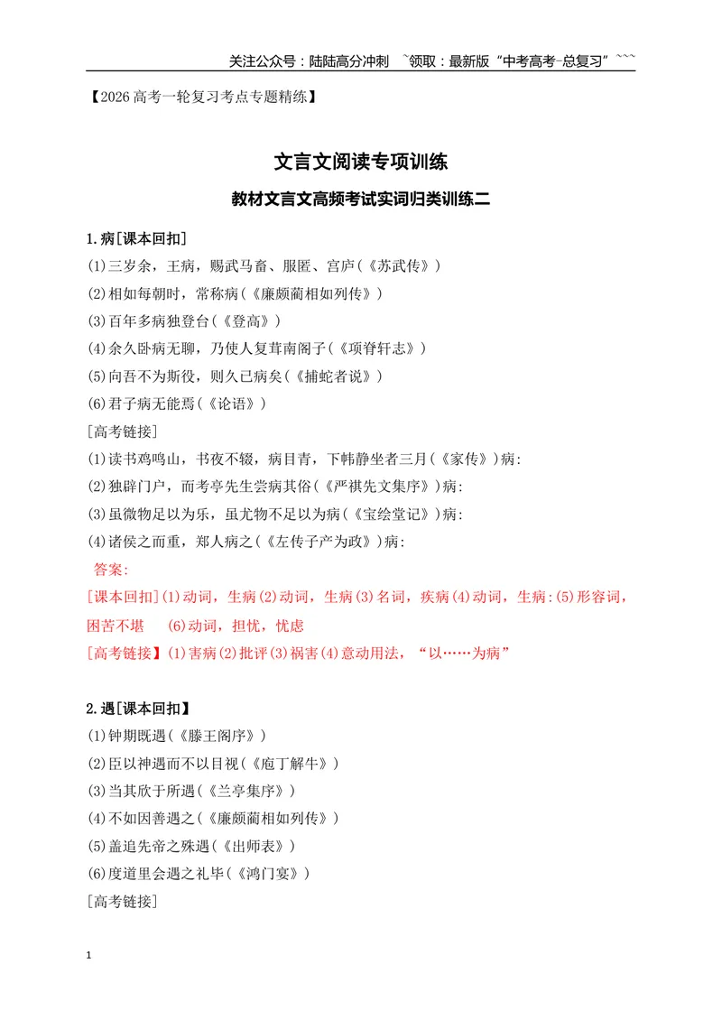 《09教材文言文高频考试实词归类训练二（教师版）_一轮复习_2026年-语文一轮复习_2026年高考语文一轮复习之古诗文专题（全国通用）-G387_资料》第1页预览