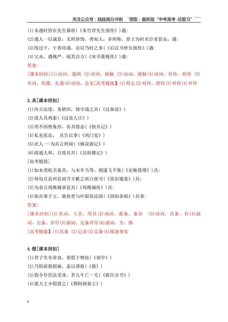 《09教材文言文高频考试实词归类训练二（教师版）_一轮复习_2026年-语文一轮复习_2026年高考语文一轮复习之古诗文专题（全国通用）-G387_资料》第2页预览