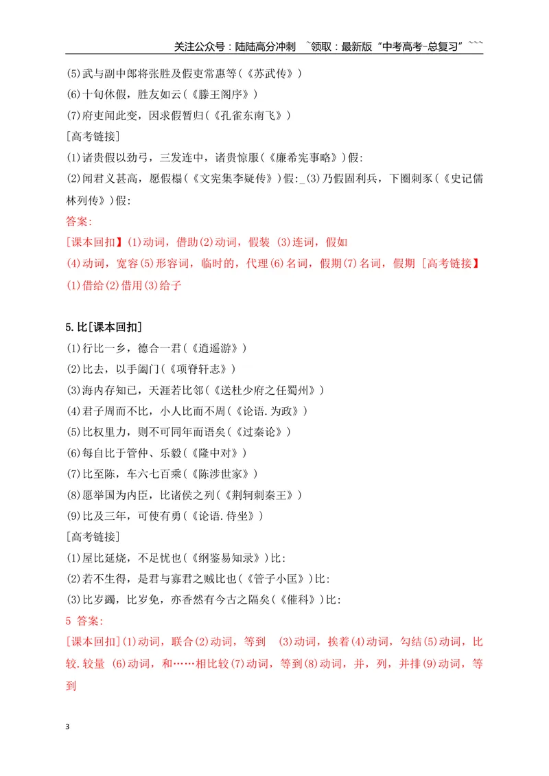 《09教材文言文高频考试实词归类训练二（教师版）_一轮复习_2026年-语文一轮复习_2026年高考语文一轮复习之古诗文专题（全国通用）-G387_资料》第3页预览