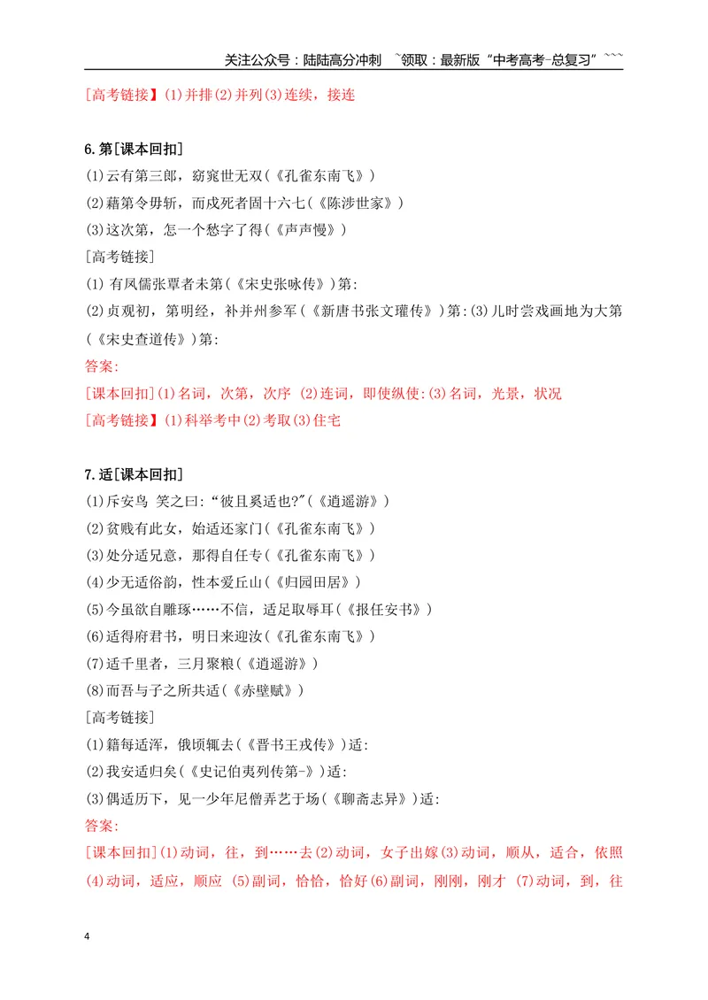 《09教材文言文高频考试实词归类训练二（教师版）_一轮复习_2026年-语文一轮复习_2026年高考语文一轮复习之古诗文专题（全国通用）-G387_资料》第4页预览