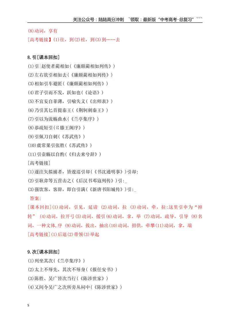 《09教材文言文高频考试实词归类训练二（教师版）_一轮复习_2026年-语文一轮复习_2026年高考语文一轮复习之古诗文专题（全国通用）-G387_资料》第5页预览