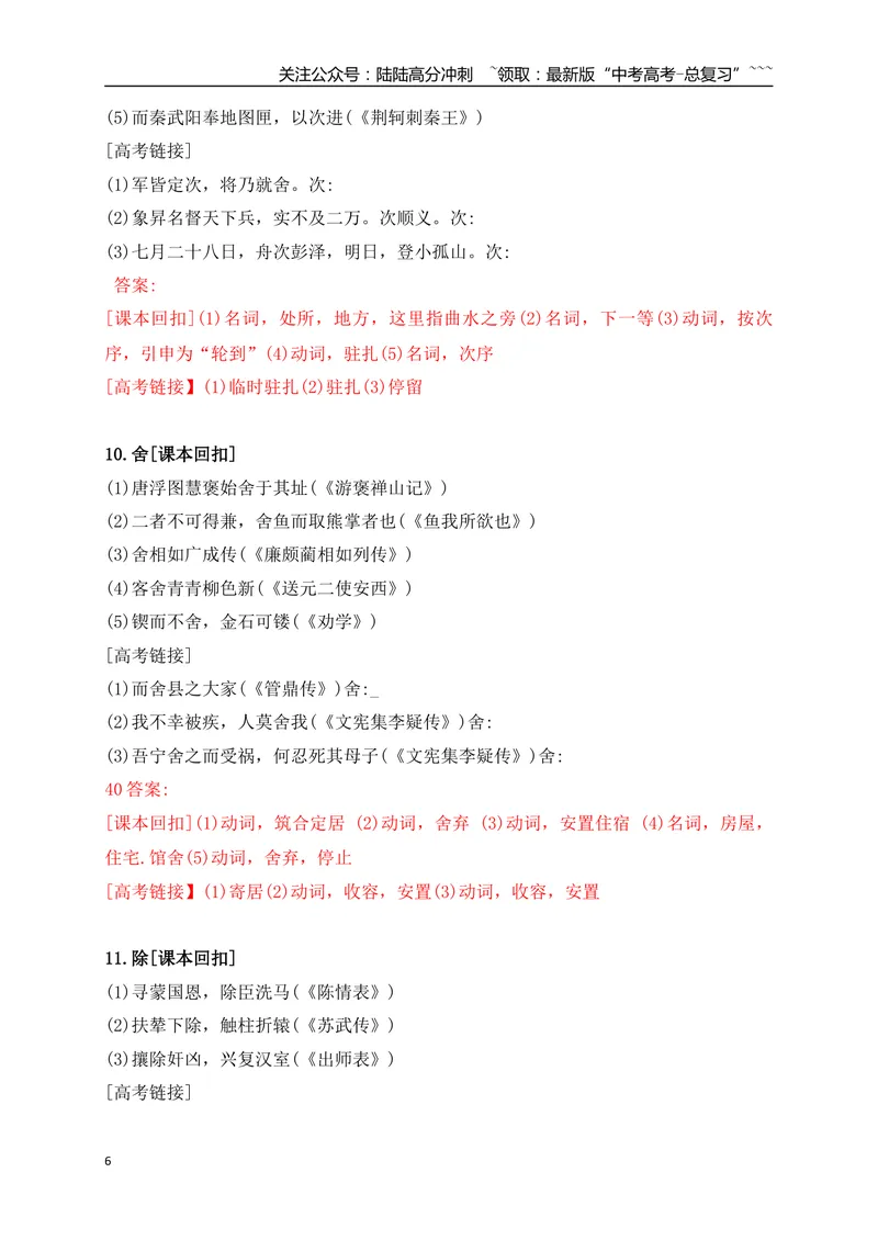 《09教材文言文高频考试实词归类训练二（教师版）_一轮复习_2026年-语文一轮复习_2026年高考语文一轮复习之古诗文专题（全国通用）-G387_资料》第6页预览