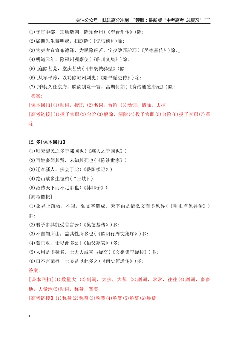 《09教材文言文高频考试实词归类训练二（教师版）_一轮复习_2026年-语文一轮复习_2026年高考语文一轮复习之古诗文专题（全国通用）-G387_资料》第7页预览