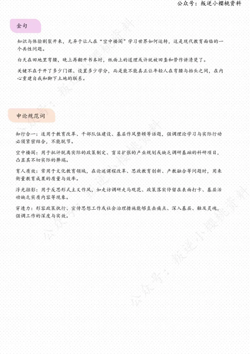 《01日-在重拾耕读中感悟知行合一（人民时评）_3539.2027北京定向选调_08选调高分范文+写作素材+申论刷题集_20、人民日报范文每日精讲（按月更新）_6月人民日报精读》第3页预览