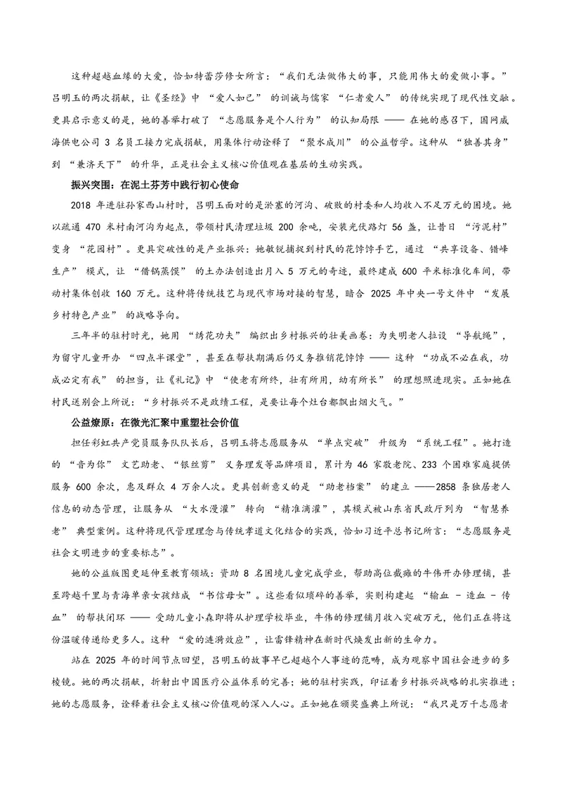 《05热血不冷的志愿者——吕明玉_专项复习_2026年-语文专项复习_122026年高考语文“感动中国”人物深度解读专题作文素材》第2页预览