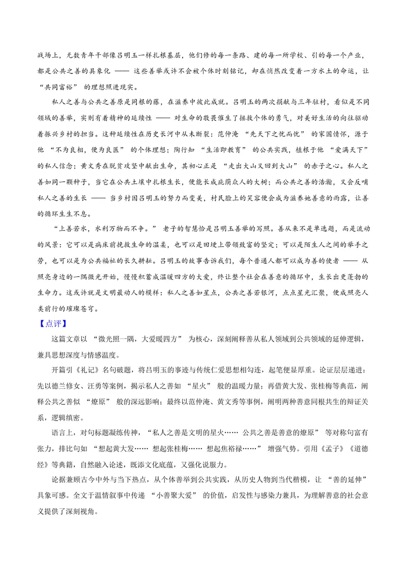 《05热血不冷的志愿者——吕明玉_专项复习_2026年-语文专项复习_122026年高考语文“感动中国”人物深度解读专题作文素材》第4页预览