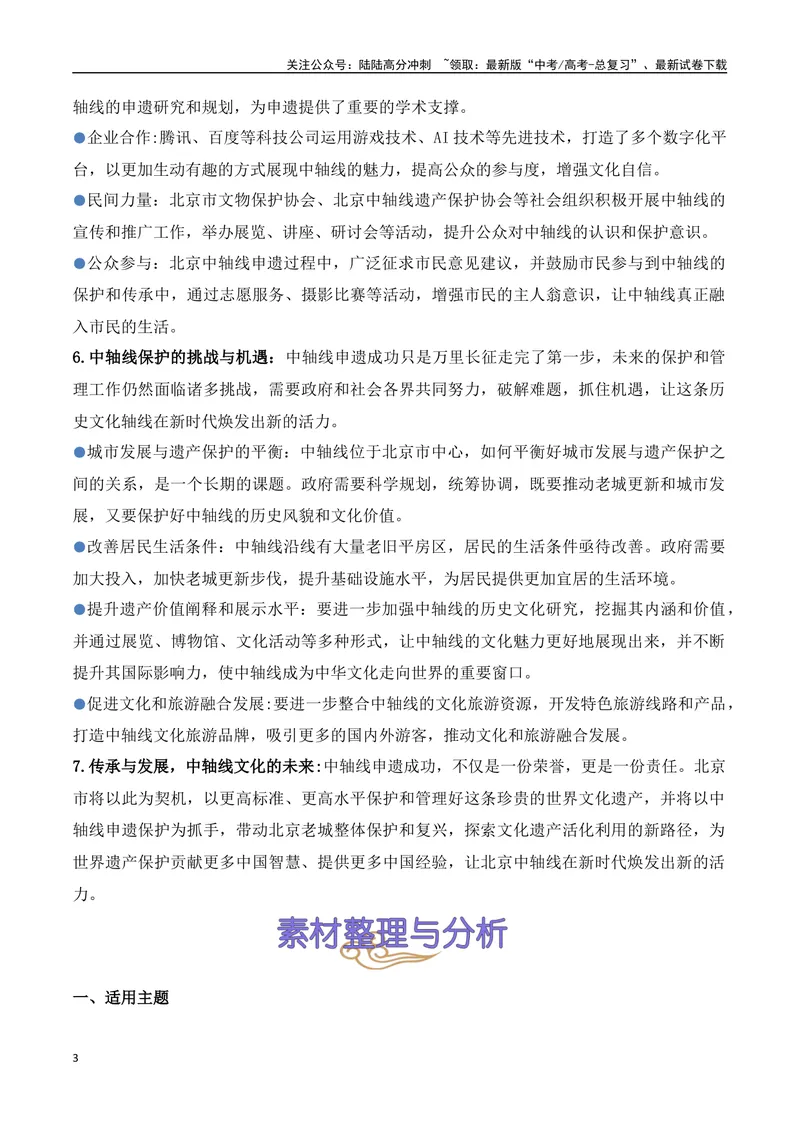 《11.北京中轴线申遗成功（高考实战+素材分析+热闻摘要）-（全国通用）_专项复习_2025年_2025年高考语文热点新闻写作素材积累与真题训练（全国通用）》第3页预览