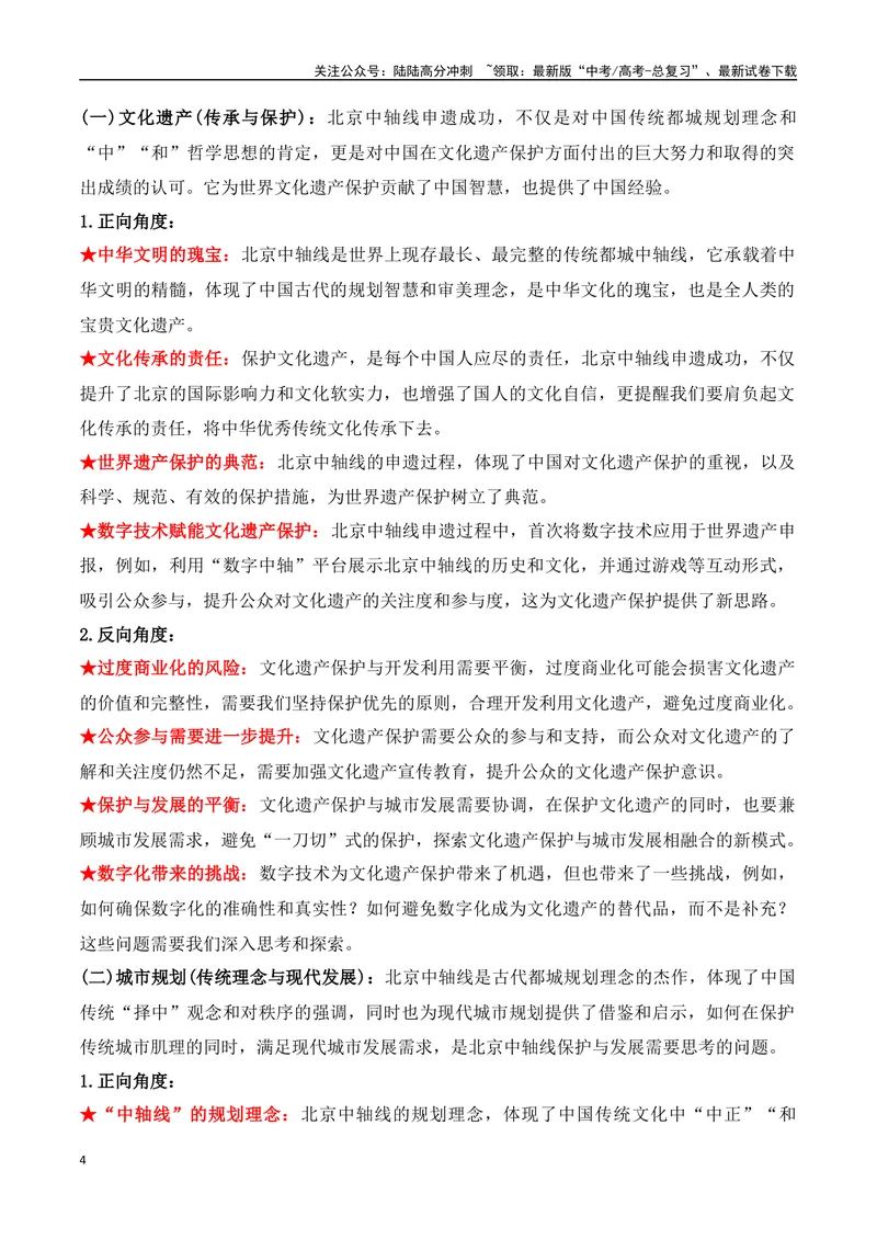 《11.北京中轴线申遗成功（高考实战+素材分析+热闻摘要）-（全国通用）_专项复习_2025年_2025年高考语文热点新闻写作素材积累与真题训练（全国通用）》第4页预览